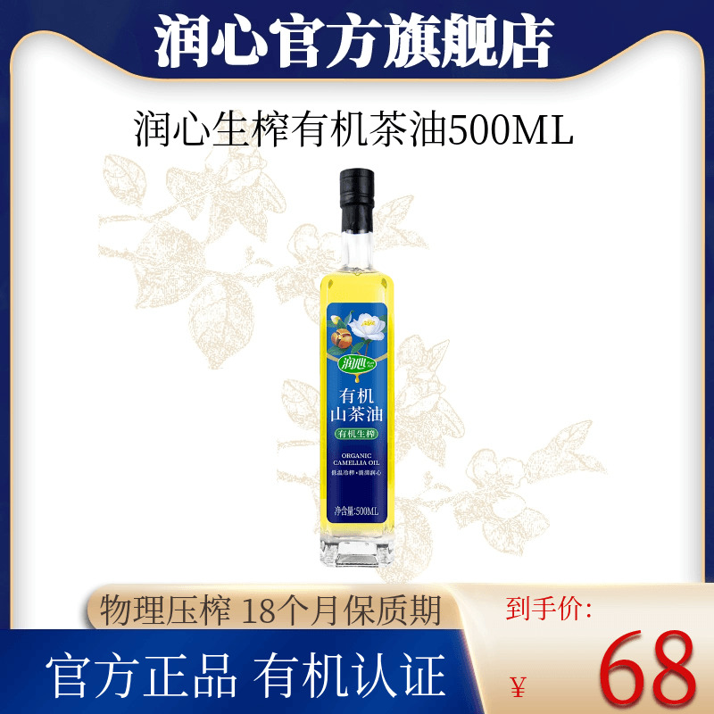 润心有机生榨山茶油500ML物理压榨冷榨茶籽油-封面