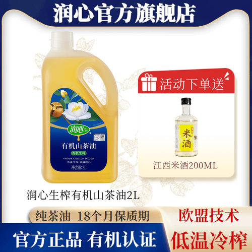 有机山茶油润心茶籽油物理压榨