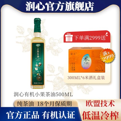 润心有机小果山茶油500ML