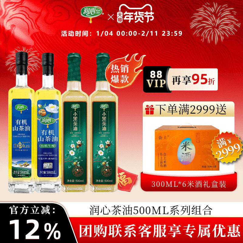 【官方正品】润心有机康plus+生榨+小果+小果500ml4瓶茶油组合,粮油调味/速食/干货/烘焙,山茶油,淘宝优惠券,粉丝福利购,淘宝优惠卷