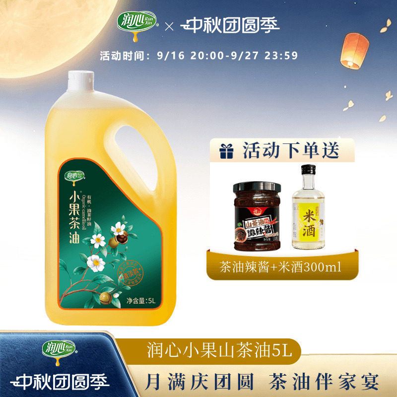 润心精选江西小果茶籽有机山茶油