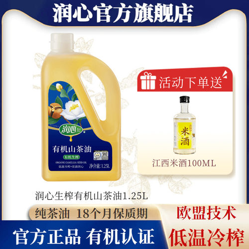 润心有机茶籽油1.25L低温压榨