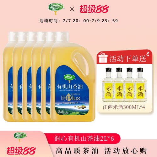 低温物理压榨润心有机山茶油