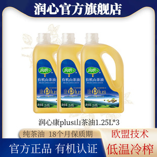 物理冷榨茶籽油清淡 润心康PLUS有机山茶油1.25LX3瓶 直播专属