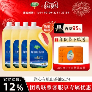 【官方正品】润心康plus有机茶油5L*4低温压榨茶籽油清淡