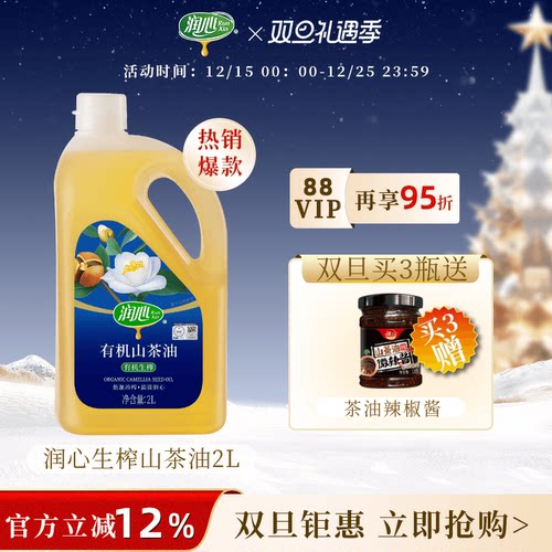 物理压榨纯正有机茶油润心