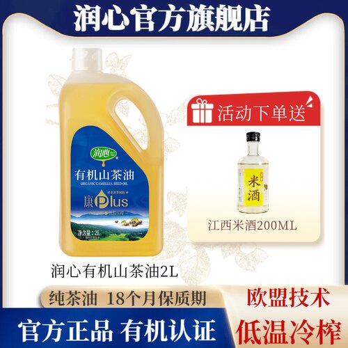 低温物理压榨高品质有机山茶油