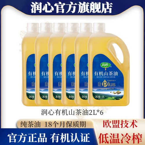 低温物理压榨润心有机山茶油