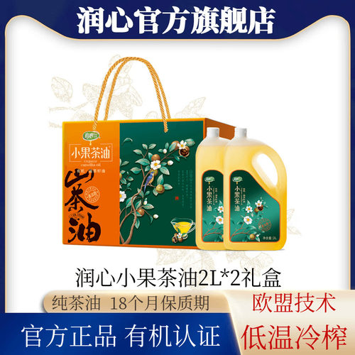 润心江西小果茶籽低温压榨