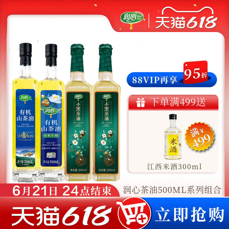 润心有机茶油物理冷榨