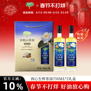 【官方正品】【备用】润心有机生榨山茶油750ML*2礼盒高端年货