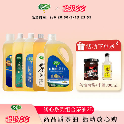 润心有机山茶油有机认证物理压榨