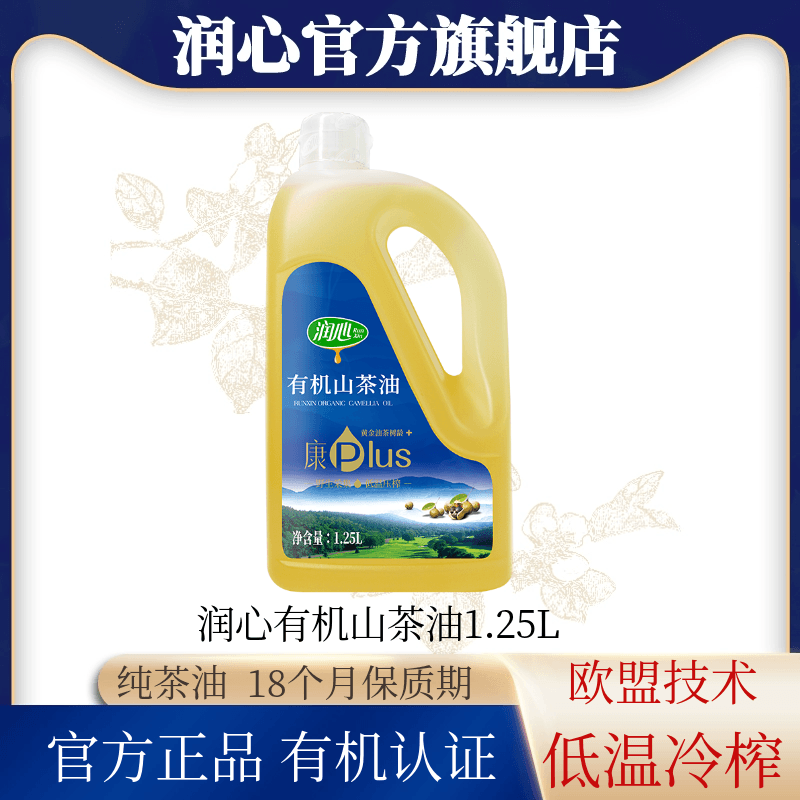 润心领券立减物理冷榨山茶油