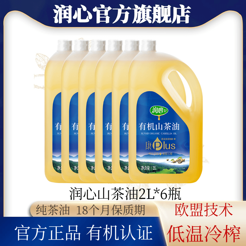 润心有机山茶油物理压榨