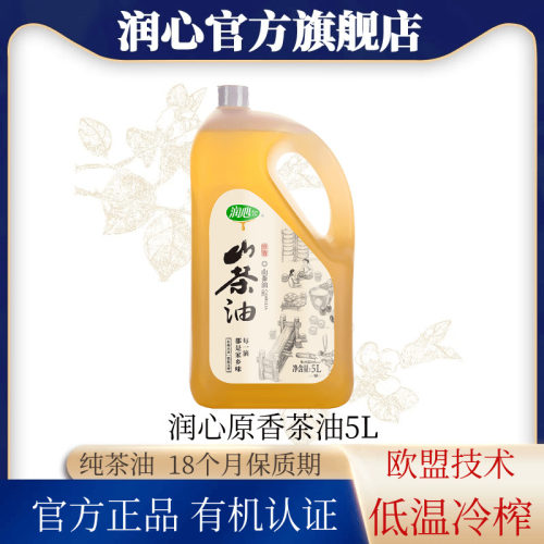 润心原味高端健康烹饪炒菜山茶油