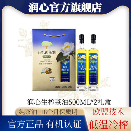 润心山茶油有机认证物理压榨