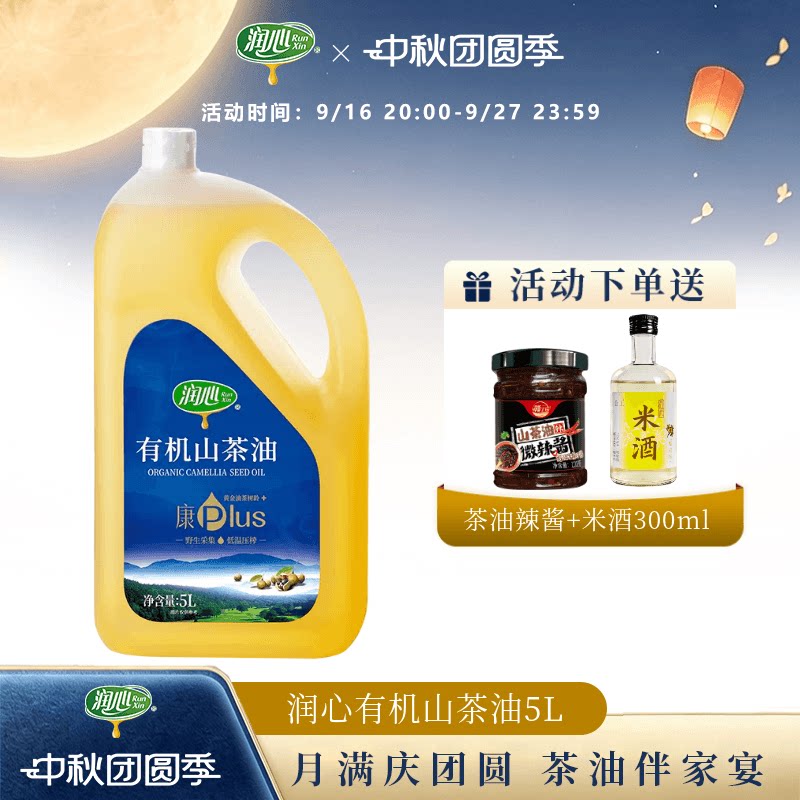 【领券立减】润心有机5l山茶油图片