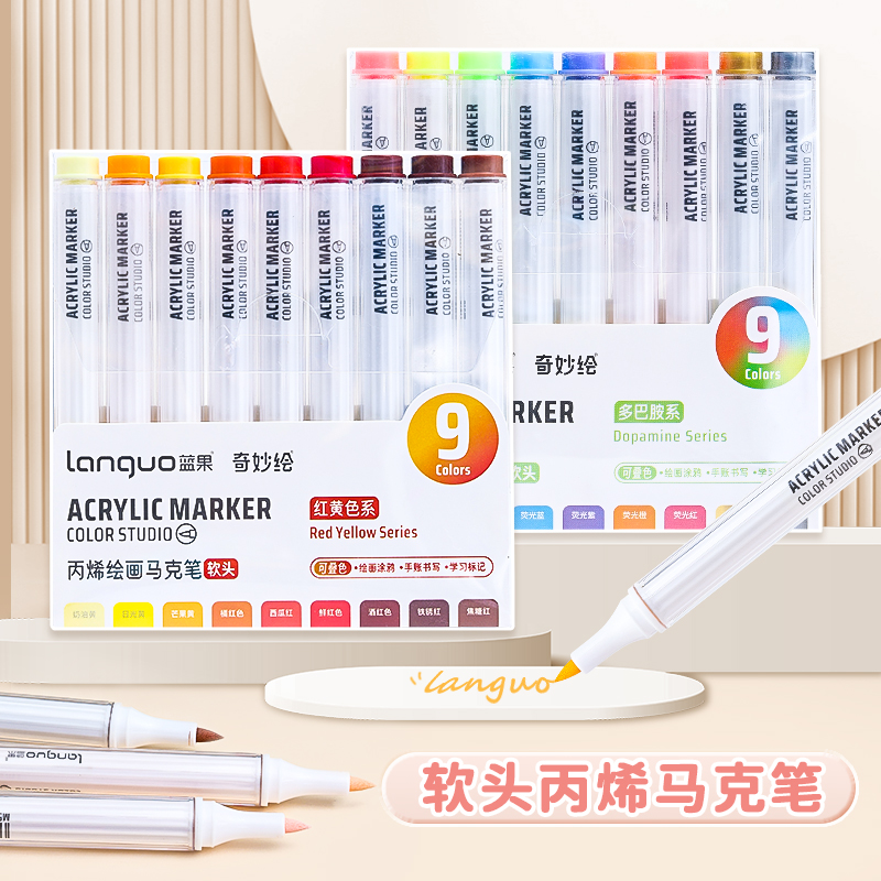 蓝果丙烯软头绘画马克笔