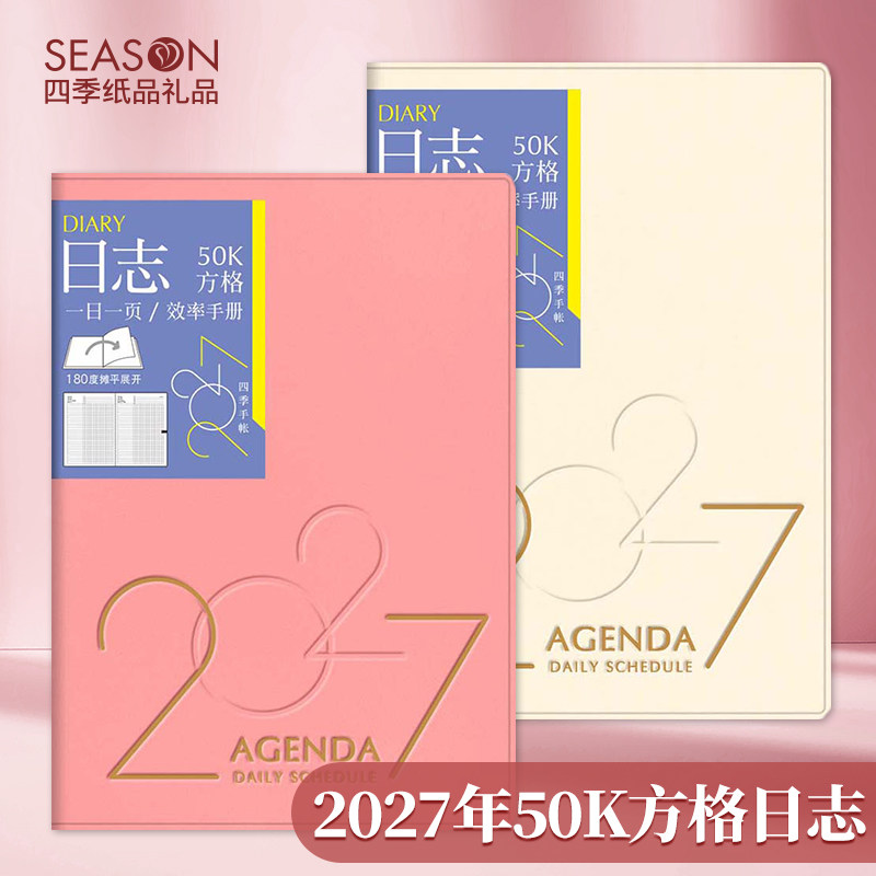 台湾四季2027年日程计划本50K网格方格子日历记事本效率手册女随身便携小笔记本子学生时间轴管理手帐本定制