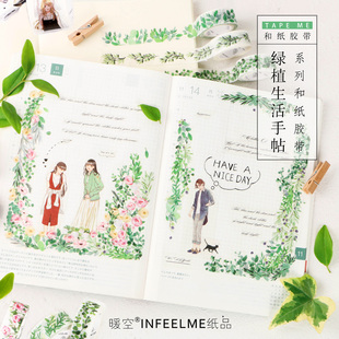 InfeelMe 绿植生活系列手帖 和纸胶带 清新自然创意 20款 15/30m