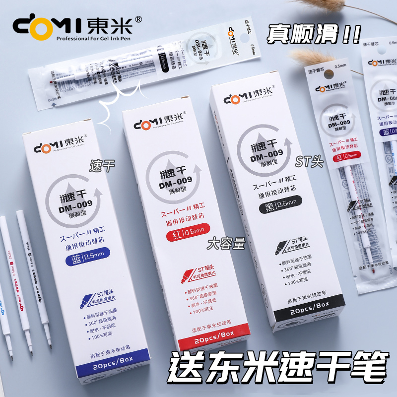 东米颜料型笔芯速干学生用st中性笔替芯0.5加强型葫芦头笔芯按动按压式蓝色刷题笔红笔芯通用DM009创意文具
