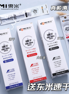 东米颜料型笔芯速干学生用st中性笔替芯0.5加强型葫芦头笔芯按动按压式蓝色刷题笔红笔芯通用DM009创意文具