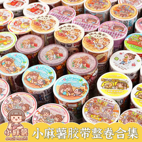 【小麻薯可爱整卷胶带】