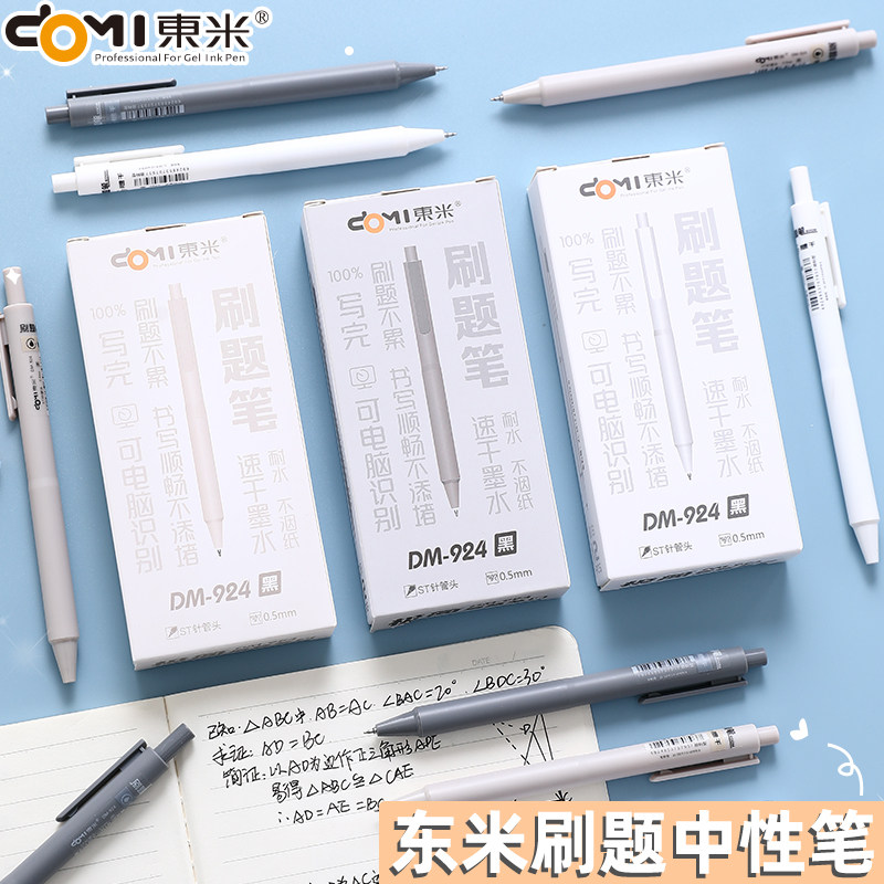 东米极简刷题笔ST笔头中性笔图片