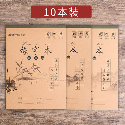 玛丽田字格练字本米字格硬笔书法小学生初学者专用红方格本儿童练字帖钢笔字纸1 2年级3 6幼儿园学写字用纸 虎窝淘