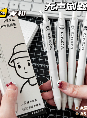 TACOTACO静音笔按动中性笔学生简约高颜值黑笔刷题专用ST笔头速干碳素笔初中生考试专用无声签字笔水性笔笔芯