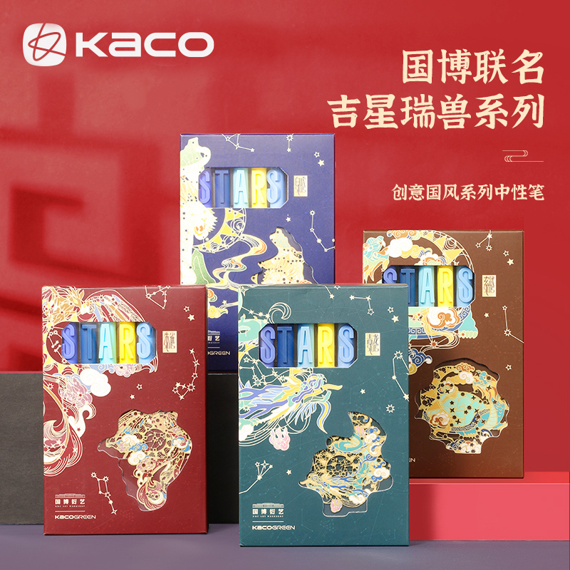 kaco国博衍艺联名吉星瑞兽字母笔四象星座国风青龙白虎朱雀玄武套装
