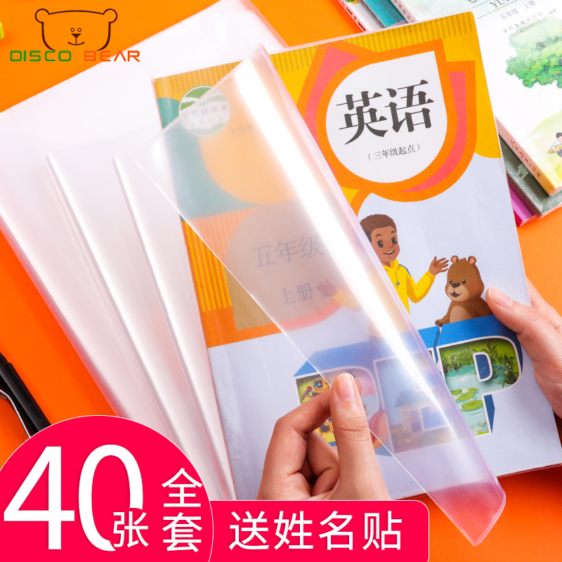 下学期三四五年级自粘25k保护套