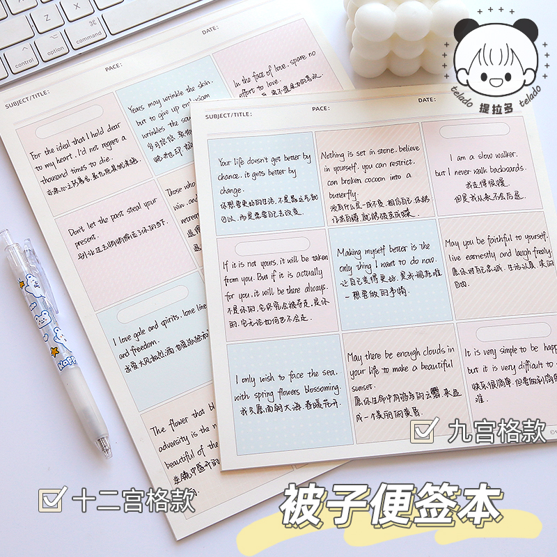 提拉多高颜值被子便签本简约ins风格子手帐便签纸本拍纸本学生用小清新可爱创意基础留言素材装饰方格本