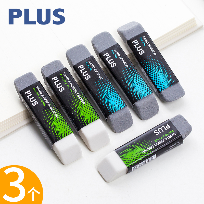 日本plus普乐士磨砂橡皮擦学生铅笔擦的干净钢笔字沙橡皮水笔中性笔