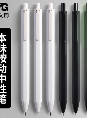晨光本味系列按动全针管中性笔83007按动中性笔笔芯0.35黑色9006按动式按压型替换替芯简约签字笔黑