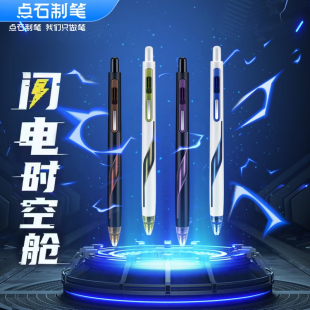 点石闪电时空舱速干中性笔按动式 0157 双珠笔芯学生用静音太空舱仓笔高颜值考试刷题笔低重心黑科技签字笔DS