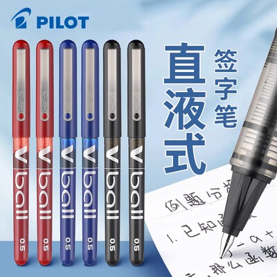 小威宝中性笔BL-VB5直液笔