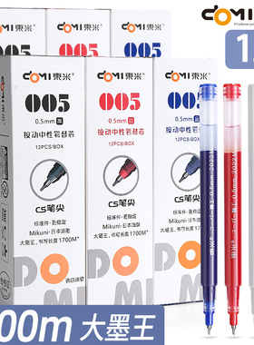 东米005笔芯CS替芯中性笔速干蓝色黑色红色0.5m加强型速干932原配笔芯针管学生用替换水笔刷题必用大容量官网