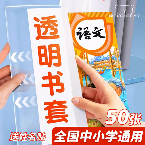 【透明加厚包书皮书套】