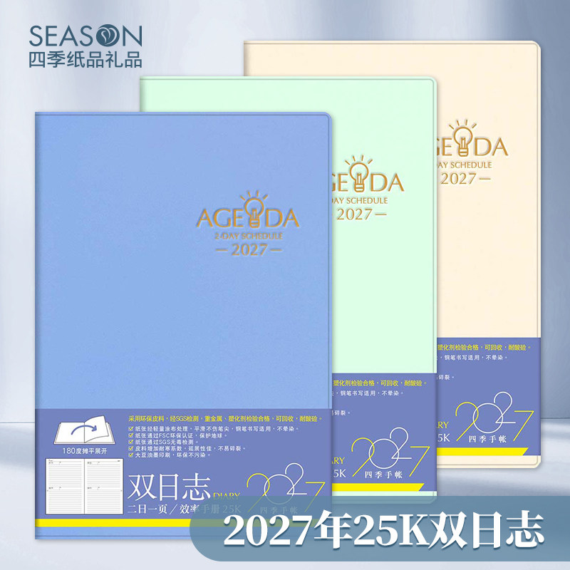 台湾四季2027日程本精装硬面每日计划本 效率手册B5A5日历记事本商务工作笔记本子时间轴管理手账本企业定制