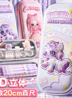 彩虹小马3D立体文具盒笔袋男孩子铅笔盒小学生一年级EVA笔盒男生幼儿园卡通可爱ins儿童文具袋大容量新款流行