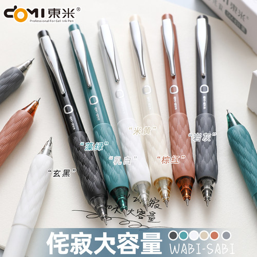东米侘寂按动按压式中性笔