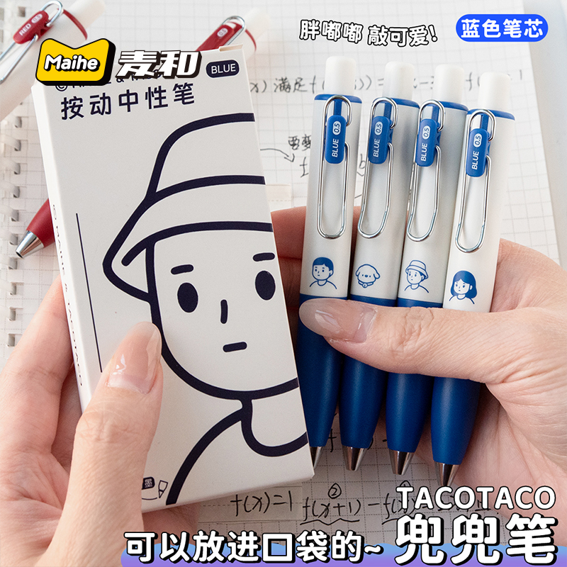 麦和兜兜笔口袋中性笔