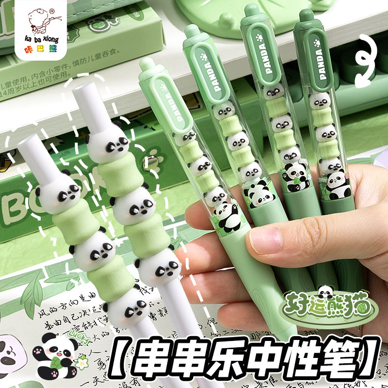 好运熊猫串串乐中性笔高颜值ins风按动笔速干顺滑学生考试刷题笔可