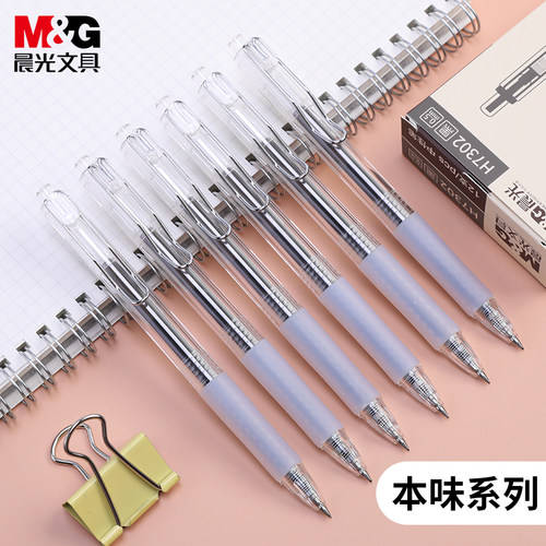 晨光本味按动中性笔文具用品碳素