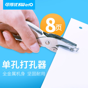 手握式单孔打孔机 可得优记事本手动打孔器 活页纸打洞器活页内芯活页笔记本子打孔钳