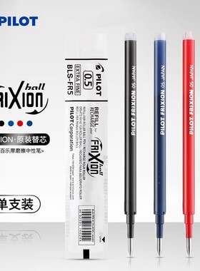 日本PILOT百乐可擦笔芯小学生用3-5年级热可擦中性笔芯0.5mm签字水笔水性黑笔蓝黑色蓝色BLS-FR5摩磨擦笔芯