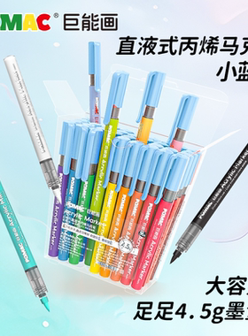 白雪直液式丙烯马克笔软头DM91小蓝帽小学生用不透色可叠色无毒可水洗POMAC美术彩色涂鸦笔颜料巨能画水彩笔