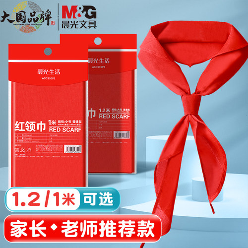 【晨光小学生红领巾】