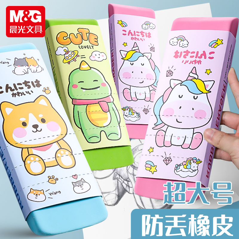 晨光超大号橡皮擦巨无霸